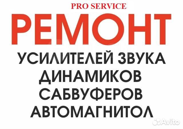 Ремонт динамиков, магнитол усилителей, колонок JBL