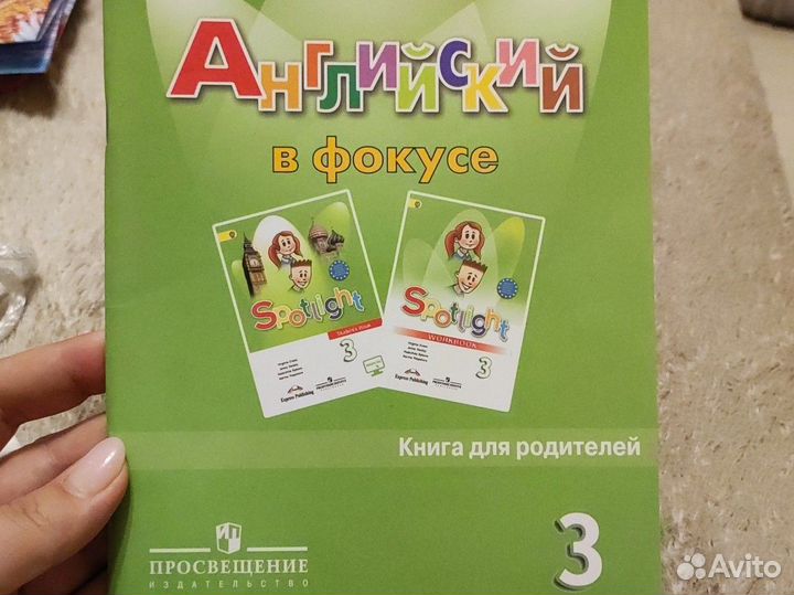 Английский в фокусе книга для родителей