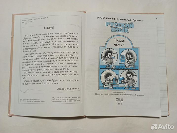 Русский язык. 3 класс. Учебник. В 2-х частях. Р.Н