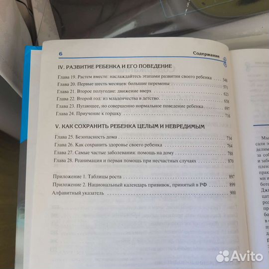 Ваш малыш от рождения до двух лет