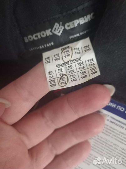 Костюм сварщика