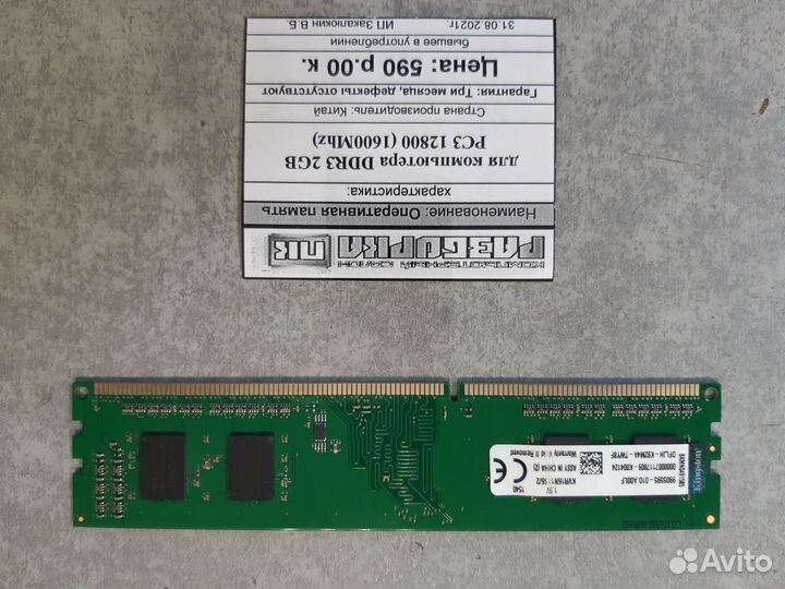 Оперативная память dimm DDR-III 2GB PC3 12800