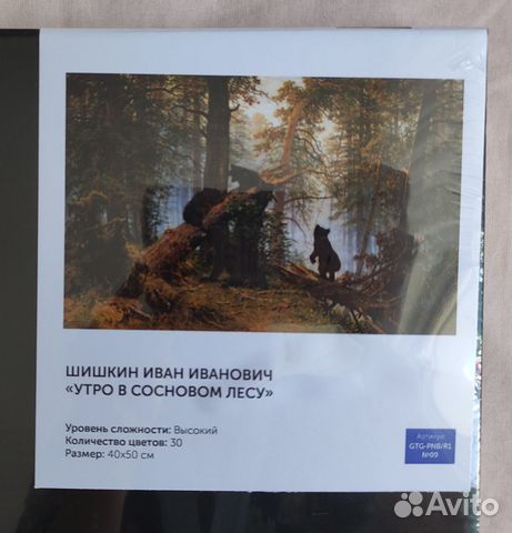 Картина по номерам