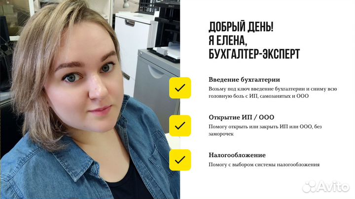 Бухгалтер для ип и ооо. Работаю удаленно
