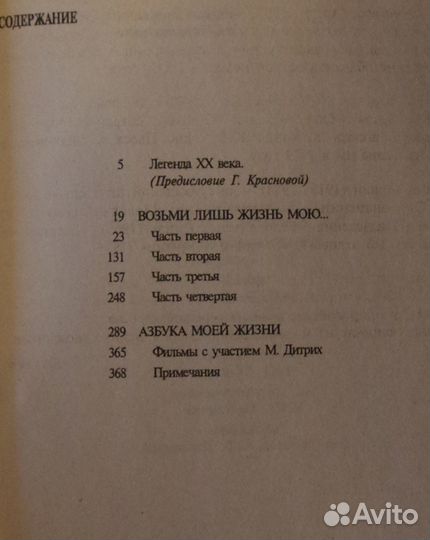 Книги М. Дитрих 