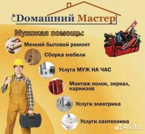 Муж на час
