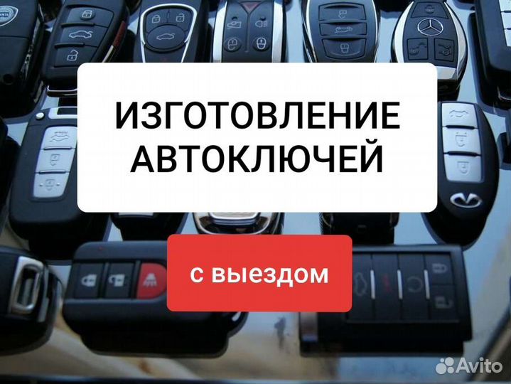 Программирование Автомобильных Ключей с чипом