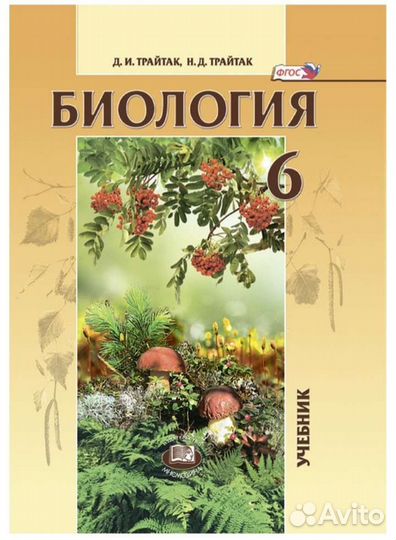 Учебник по биологии 6 класс
