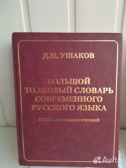 Словари русского языка -подарок детям
