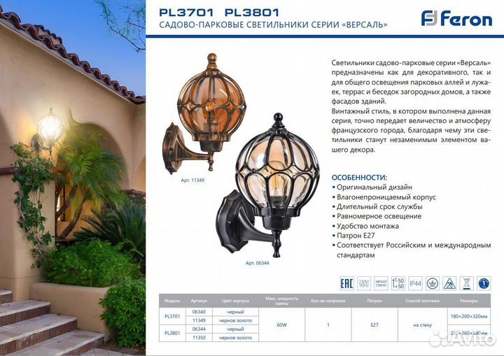 Светильник настенный шар Feron PL3801 11350