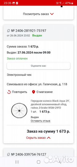 Колесо переднее 29