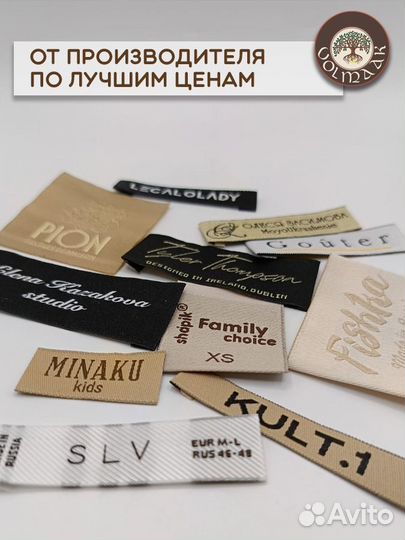 Жаккардовые этикетки