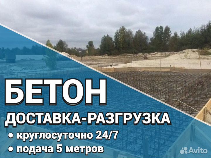 Бетон м300