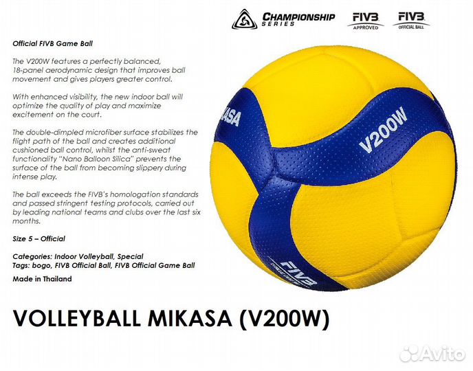 Мяч волейбольный Микаса V200W