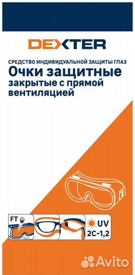 Очки защитные закрытые 30811LMD прозрачные