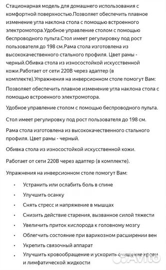 Инверсионный стол для спины бу