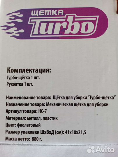 Щетка Turbo