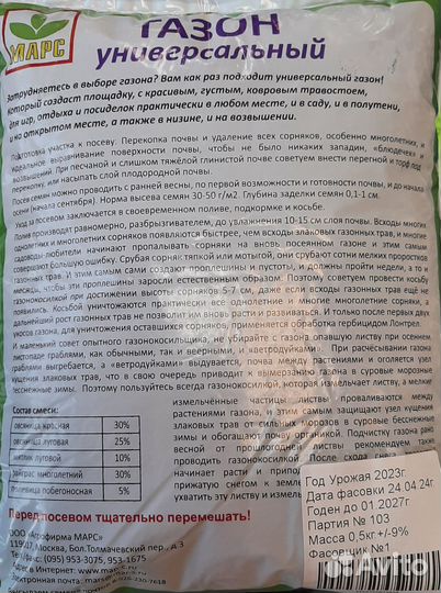 Газон Универсальный 0.5кг