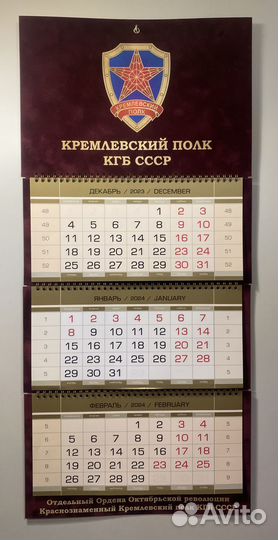 Календарь бархатный Кремлевский полк кгб СССР