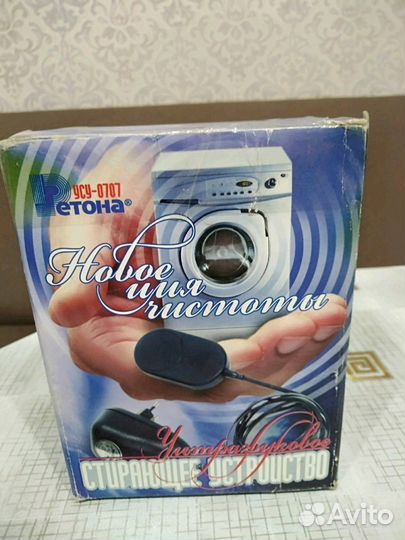 Стирающее устройство