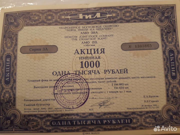 Документ амо ЗИЛ