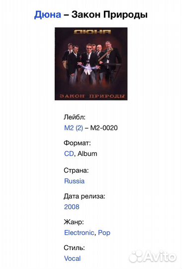 Дюна - Закон Природы CD Rus