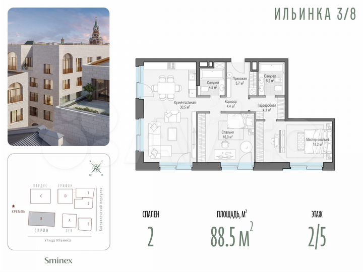 2-к. апартаменты, 88,5 м², 2/5 эт.