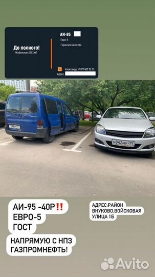 Аи-95 Газпромнефть