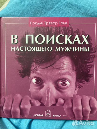 Продам психологическую книгу в фотографиях