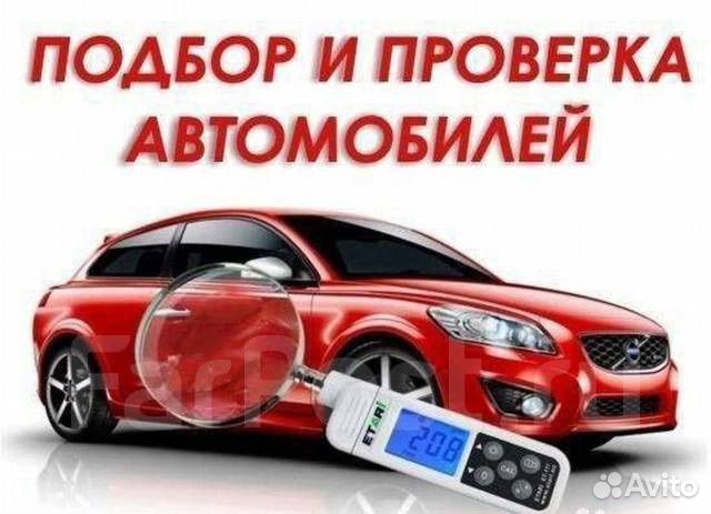 Автоподбор проверка авто