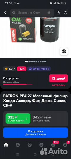 Фильтр масляный