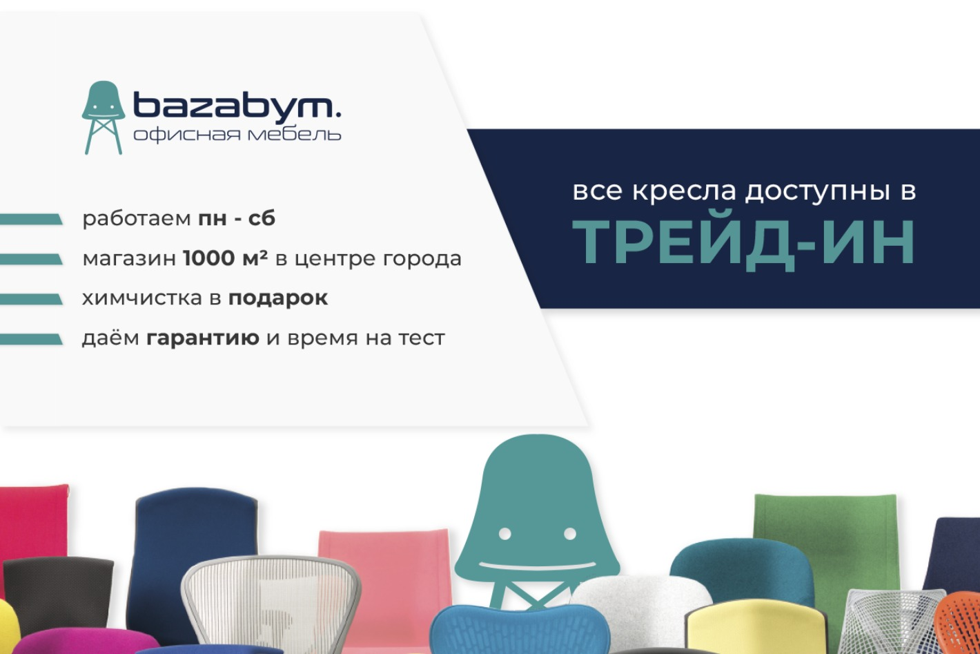 BAZABYM | ОФИСНАЯ МЕБЕЛЬ. Профиль пользователя на Авито