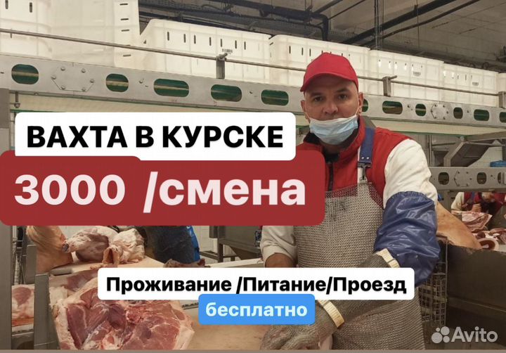 Мясокомбинат вахта упаковщики Мясной цех