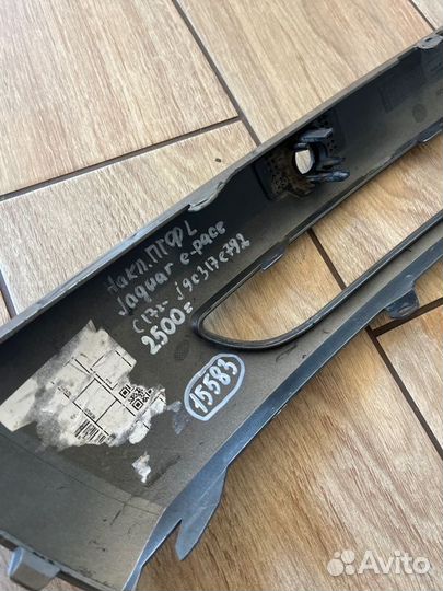 Накладка бампера передняя левая Jaguar E-Pace С