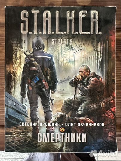 Книги серия сталкер