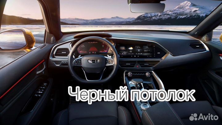 Черный Потолок для Geely Tugella