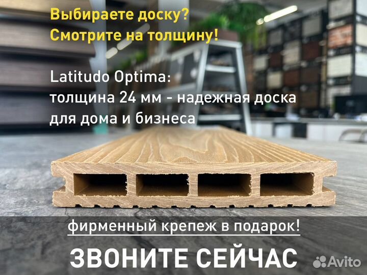 Террасная доска Lаtitudо Optima Орех 146x24х3000