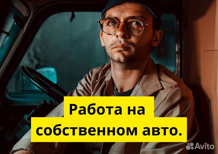Личный транспорт и работа в Яндекс.Go