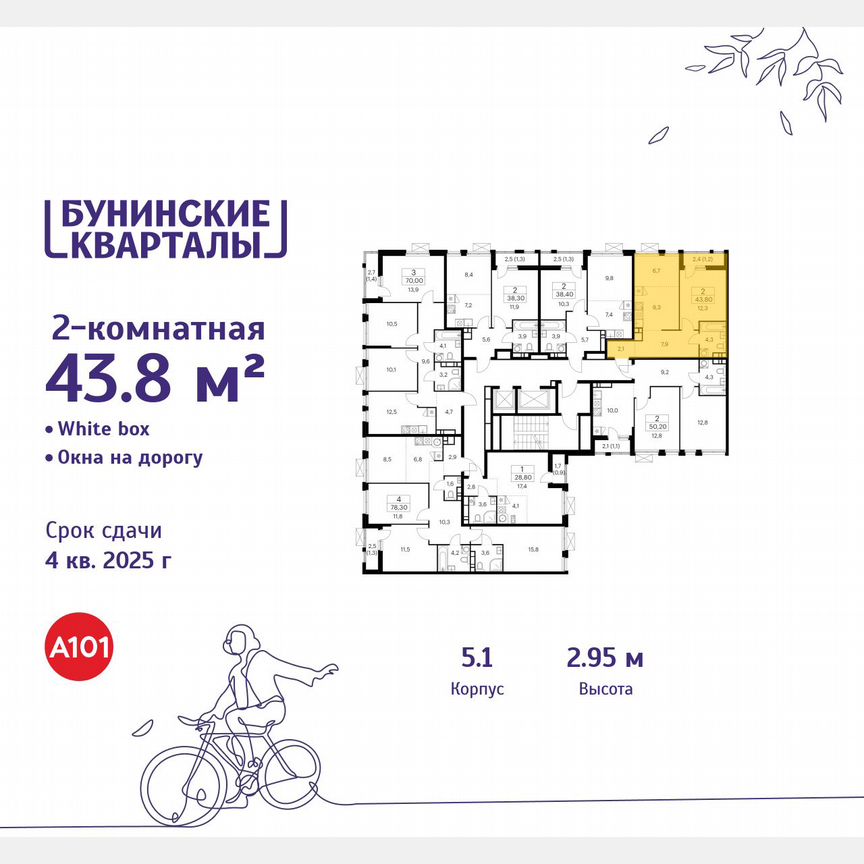 2-к. квартира, 43,8 м², 11/18 эт.