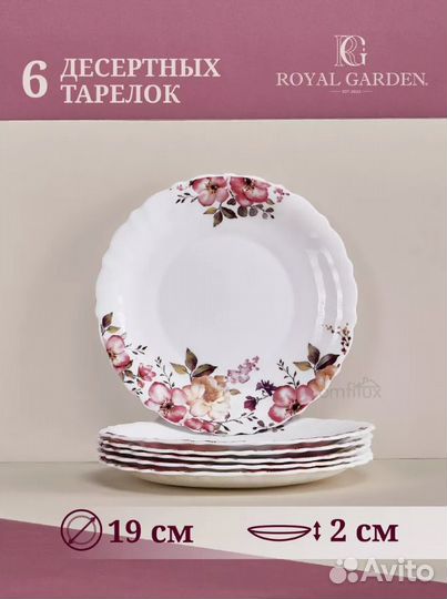 Сервиз столовый 18 предметов