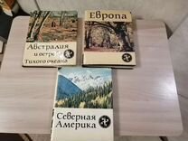 Книги СССР Европа, Америка, Австралия