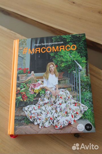 Кулинарные книги - Белоника, Элла Мартино, Джейми