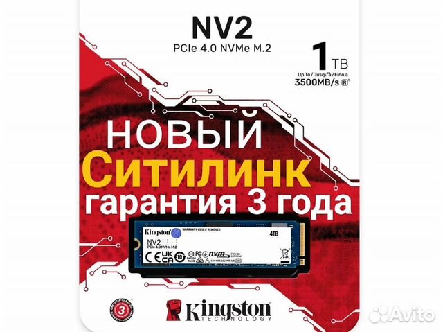 Новый SSD m.2 Nvme Kingston NV2 1tb гарантия 3г
