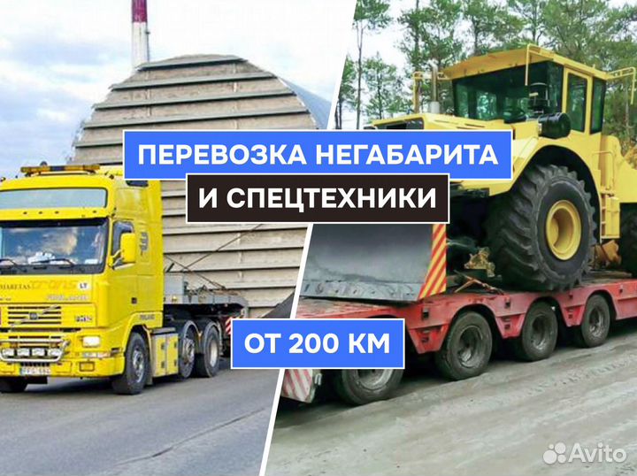 Негабаритные грузоперевозки Трал 20 тонн межгород