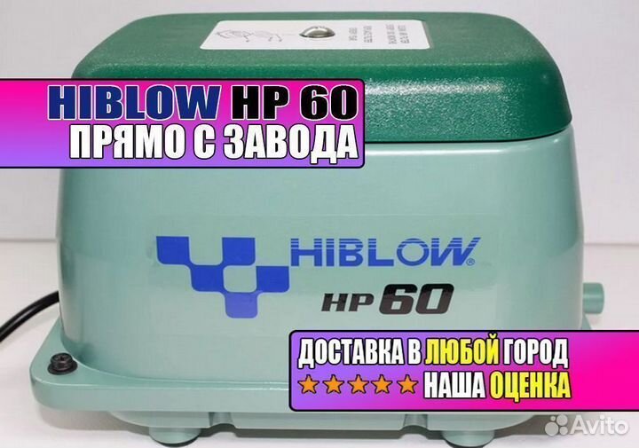 Компрессор с завода Hiblow HP 60 Horizon Plus