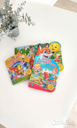 Музыкальные книги для малышей