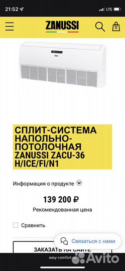 Кондиционер zanussi (zaco-36 H/ICE/FI/N1