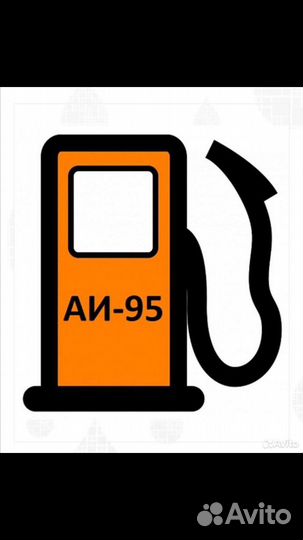 Бензин аи 95