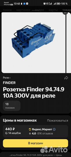 Реле промежуточное