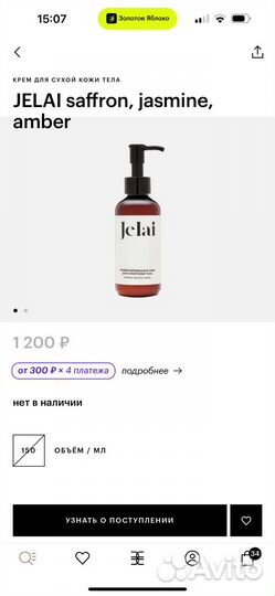 Jelai крем для тела